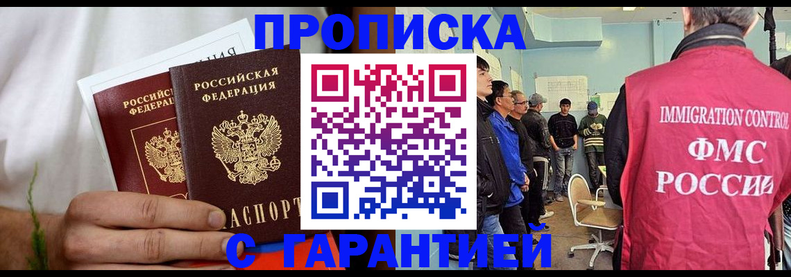 временная регистрация купить в Тюменской области